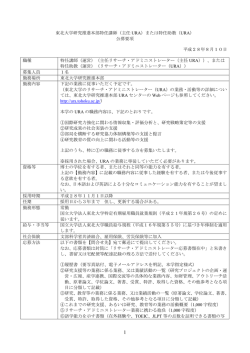 公募要項