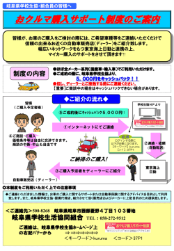 ｽﾗｲﾄﾞ ﾀｲﾄﾙなし - 岐阜県学校生活協同組合