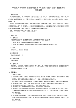 募集要綱（PDF：159KB）