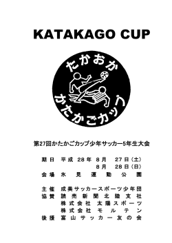 KATAKAGO CUP