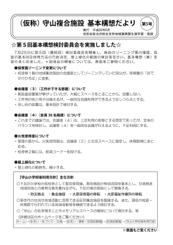 （仮称）守山複合施設 基本構想だより