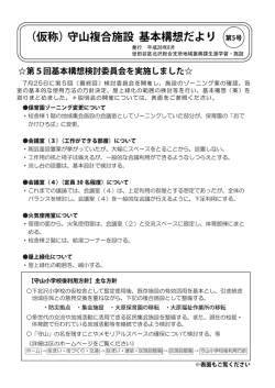 （仮称）守山複合施設 基本構想だより