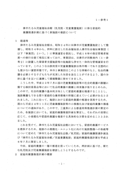 乳児院・児童養護施設