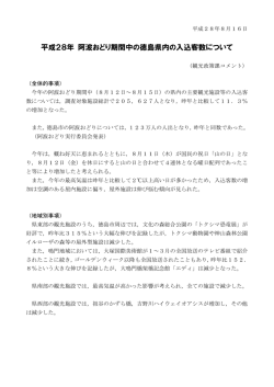 観光政策課コメント.