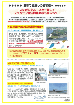 マイカーにてご来場のお客様を対象に、周辺観光施設