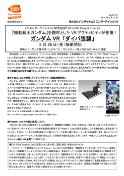 ガンダム VR 「ダイバ強襲」