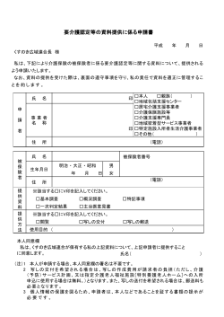 要介護認定等 資料提供 係 申請書