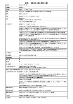 入札発注情報（PDF：72.1KB）