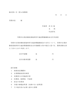 様式第1号
