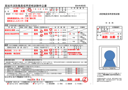 初級職・救急救命士