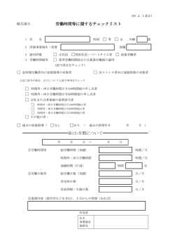 労働時間等に関するチェックリスト