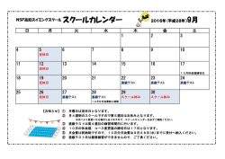 来月 - NSP高知スイミングスクール