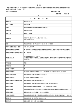 （東田橋）配水管布設替に係る条件付一般競争入札の実施要領