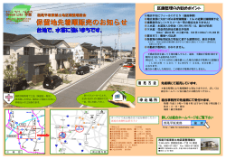 （先着順）販売の資料は - 西尾平坂東部土地区画整理組合