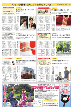 リビング読者だけのお得を集めました！