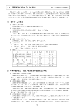 17 西風新都の都市づくりの推進