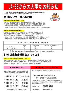 JA-SSからの大事なお知らせ