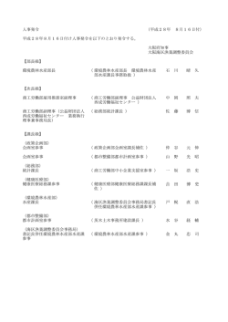 平成28年 8月16日付