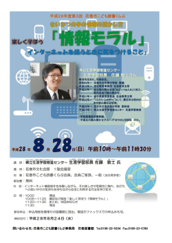 学習 部長 佐藤 敦士 氏 平成28年度第3回 花巻市こども読書くらぶ