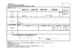 （自筆署名） 平成29年度 埼玉県立学校実習助手採用選考試験 埼玉