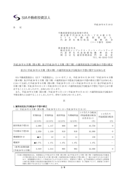 （第 6 期）及び平成 29 年 2 月期