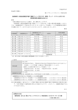 平成28年8月 受益者の皆様へ 岡三アセットマネジメント株式会社 為替