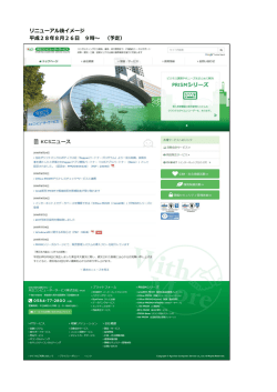 リニューアル後イメージ 平成28年8月26日 9時～ （予定）