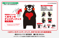 横浜タカシマヤ 販売場所 6 階 おもちゃ
