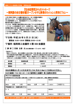 日時：平成 28 年 9 月 21 日（水） 場所：福岡商工会議所 4 階 408 会議室