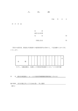 施行場所 市川市堀之内 2 丁目 2945 番 4 外 2 箇所