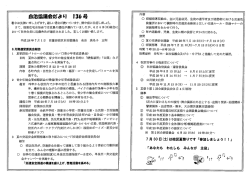 自治協だより （80kbyte）