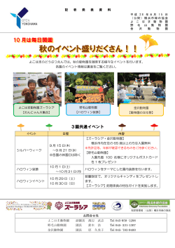 秋のイベント盛りだくさん！！ - 公益財団法人 横浜市緑の協会