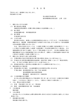 DNA型判定用試薬等一式購入[PDF：11KB]
