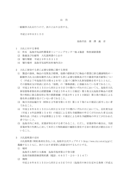 公告（PDF） - 鳥取市公式ウェブサイト