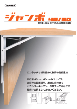 ワンタッチで折り畳めて抜群の耐荷重！！奥行き45cm、60cmの2サイズ。