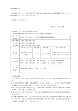 一般競争入札公告（PDF：160.2KB）