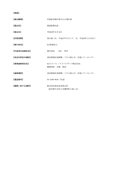 訂正資料1 - GLP投資法人