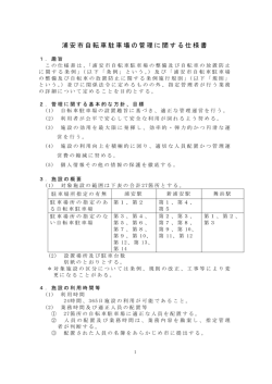 自転車駐車場の管理に関する仕様書 （PDF 341.8KB）