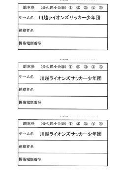 川越ライオンズサッカー少年団 川越ライオンズサッカー少年団 川越