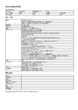 製品仕様書兼見積書