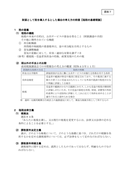 財源として税を導入するとした場合の考え方の前提【租税の基礎理論】 1