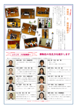 宮﨑 靖久 先生（保健体育） 肥田 真 先生（商 業） 石村 衣都子 先生（国