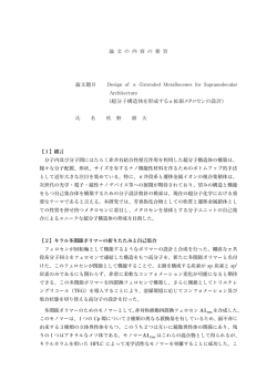 論 文 の 内 容 の 要 旨 論文題目 Design of &pi;&ndash;Extended Metallocenes