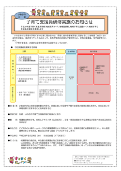 子育て支援員研修案内チラシ(PDF文書)