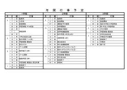 行事予定