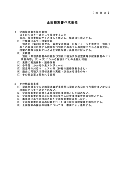 企画提案書作成要領（PDF：45KB）