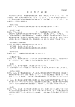 委 託 契 約 書（案）