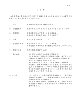 （別紙1）仕様書(PDF文書)