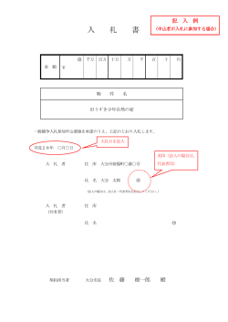 〇入札書記入例（PDF：90KB）