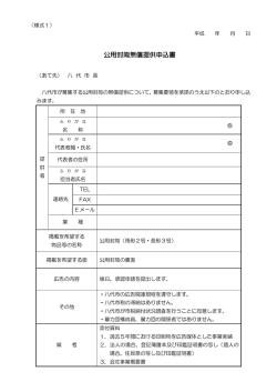 公用封筒無償提供申込書